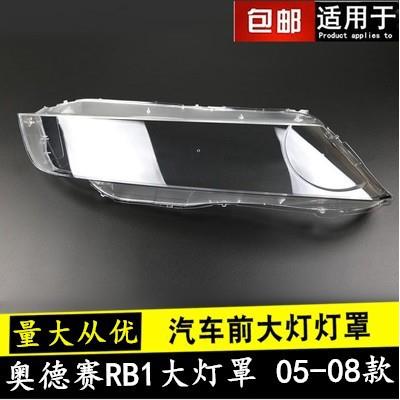 适用于本田奥德赛RB1 05/06/07/08年/款前大灯罩 老奥德赛大灯罩