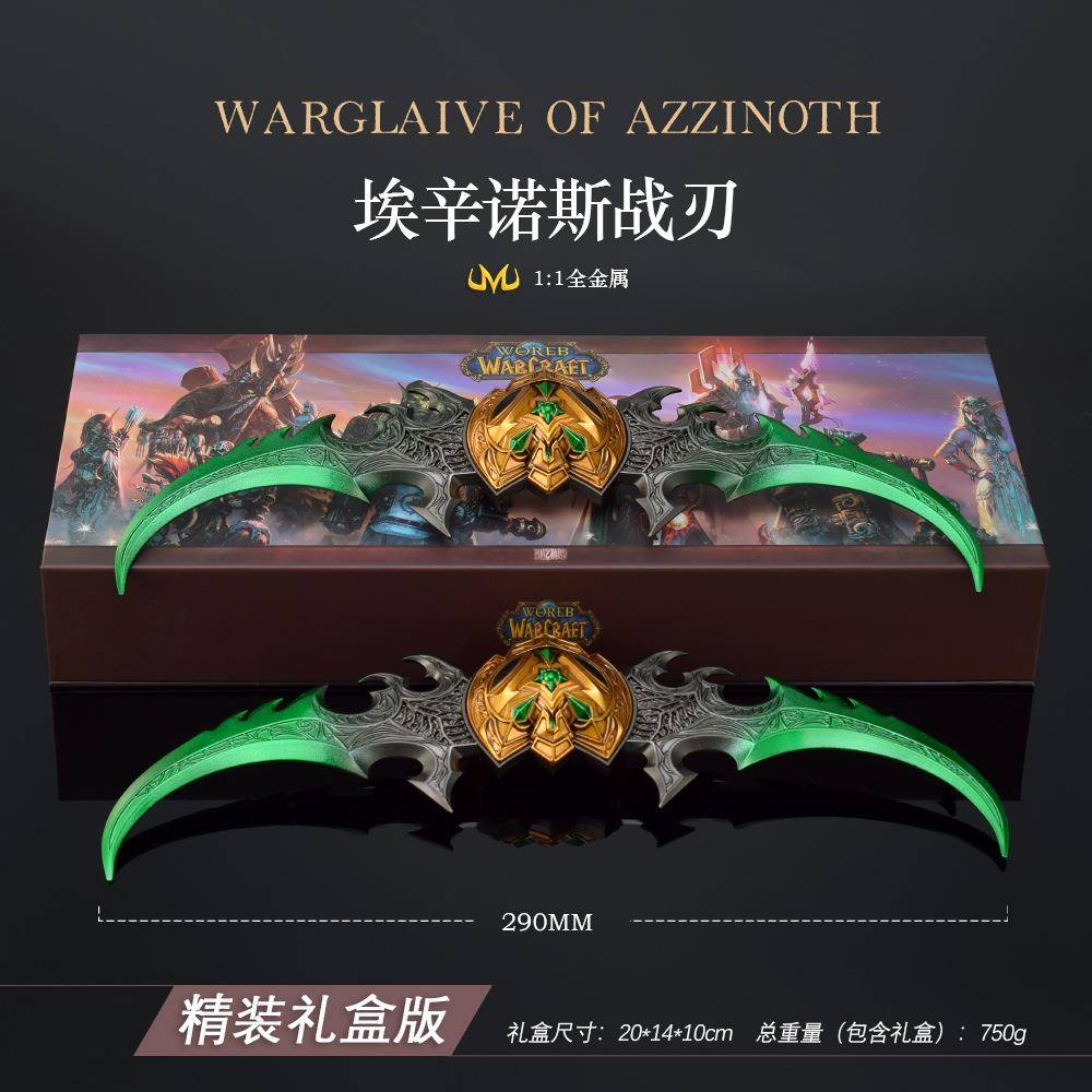 魔兽游戏周边武器模型蛋刀埃辛诺斯战刃彩盒礼盒两件套工艺品摆件