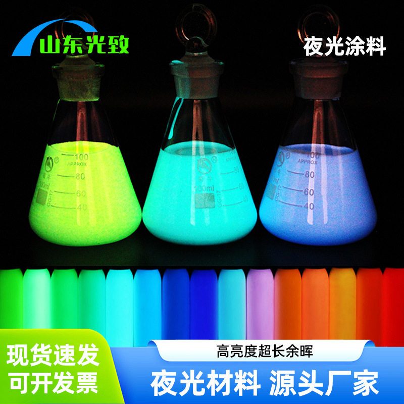 夜光涂料 高亮自发光防水夜光丙烯颜料彩色荧光涂料 墙绘艺术漆