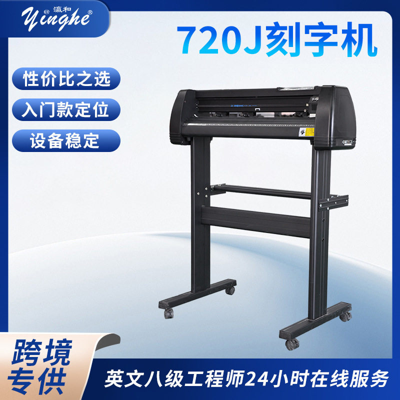 高精度热转印刻字机标签贴纸专用不干胶烫画刻字膜图案刻绘模切机