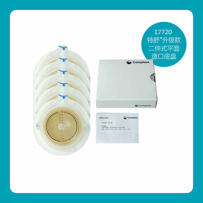 特舒17720二件式卡扣式平面底盘2833升级款60mm造瘘袋