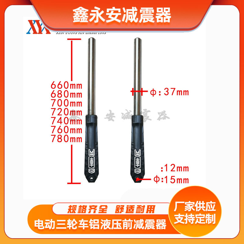 电动三轮车减震器37管风暴铝液压前避震尺寸减震器加用电动车