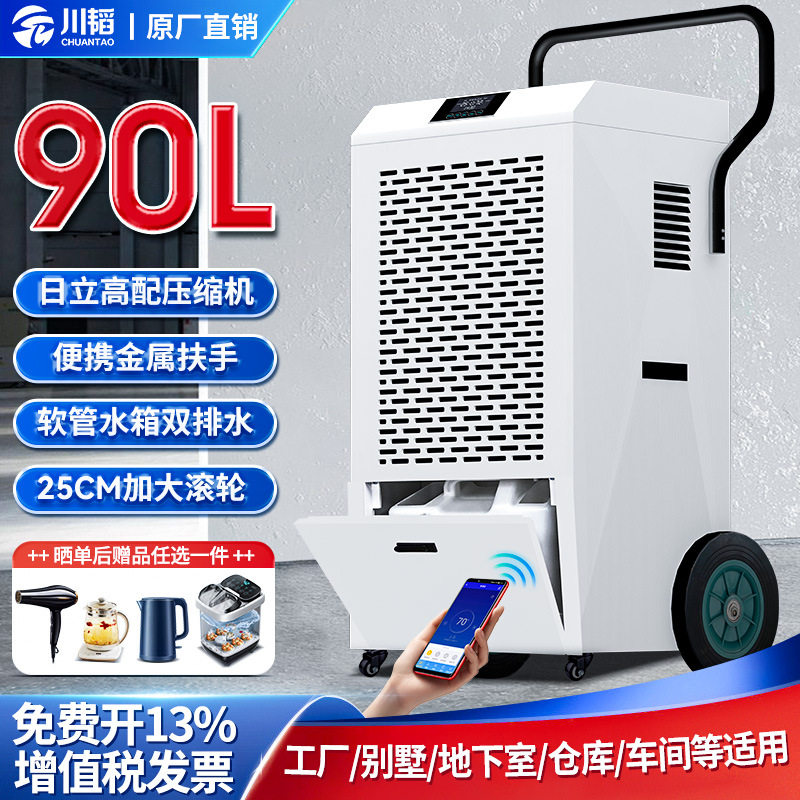 川韬90L工业除湿机大功率商用仓库档案室除湿器地下室家用抽湿机