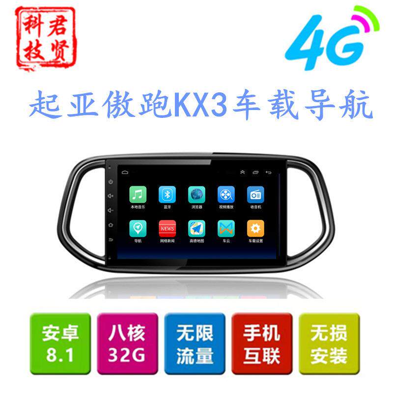 适用起亚傲跑KX3 4G全网通10.2寸大屏安卓汽车车载导航仪一体机