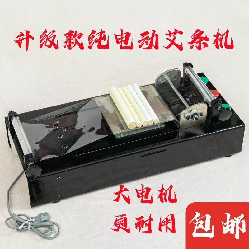 小号大电机艾条机卷艾条设备半自动卷条机器电动卷条机家用卷艾条