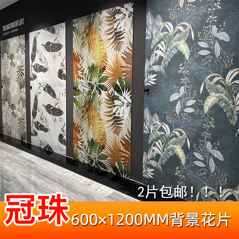 冠珠600X1200艺术鎏金花片大花砖美式化妆室浴室背景墙砖阳台瓷砖