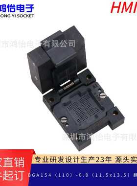BGA154pin测试座下针110翻盖结构夹具 BGA封装夹具烧录烧写座厂家
