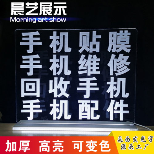 手机柜台摆件发光标识 招客发光字发光桌面招牌贴膜维修揽客神器