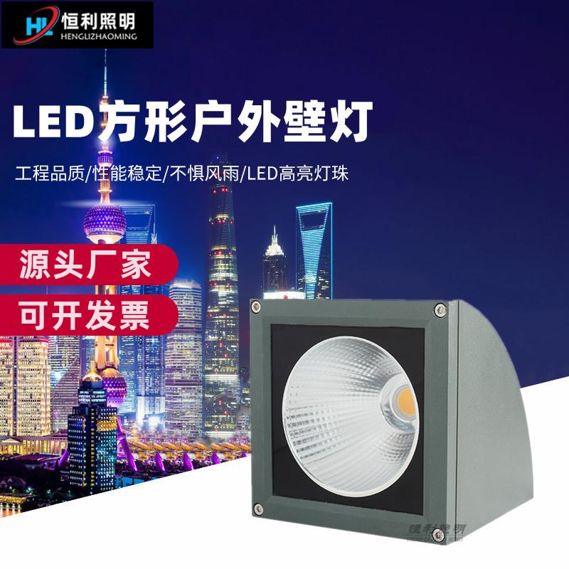 20w30w50WLED户外防水COB壁灯 室内外外墙方形户外壁灯防水投射灯