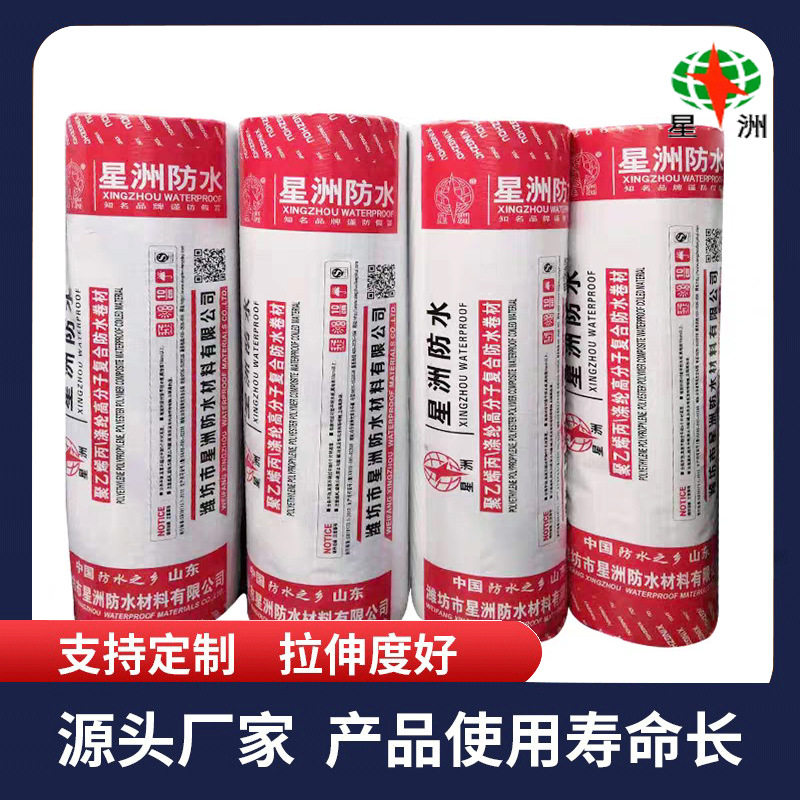建筑阳台聚乙烯丙纶防水卷材卫生间防水材料300g400g布防渗