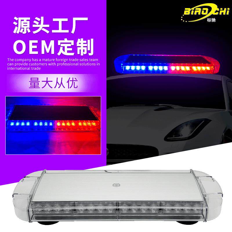 LED长排警示灯km205-40 汽车车顶高亮足瓦灯珠彩色闪光警示灯
