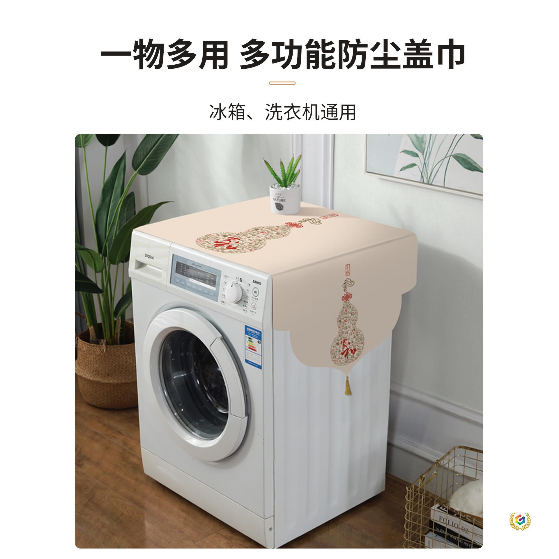?中式冰箱防尘盖布遮盖灰尘装饰美化洗衣机立式冰柜顶部盖巾防尘