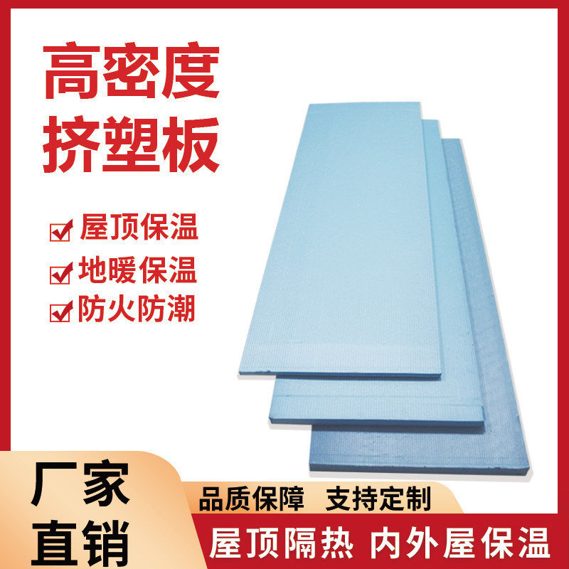 xps挤塑板防火保温板高密度阻燃隔热泡沫板地暖屋顶外墙室内地垫