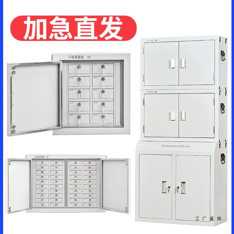 手机柜屏蔽柜会议室考场5G国保存放柜保密单位手机信号物理屏蔽柜