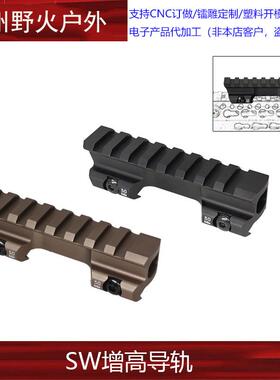 SW Picatinny Riser for Aimpoint Micro T 2 Mount 增高导轨