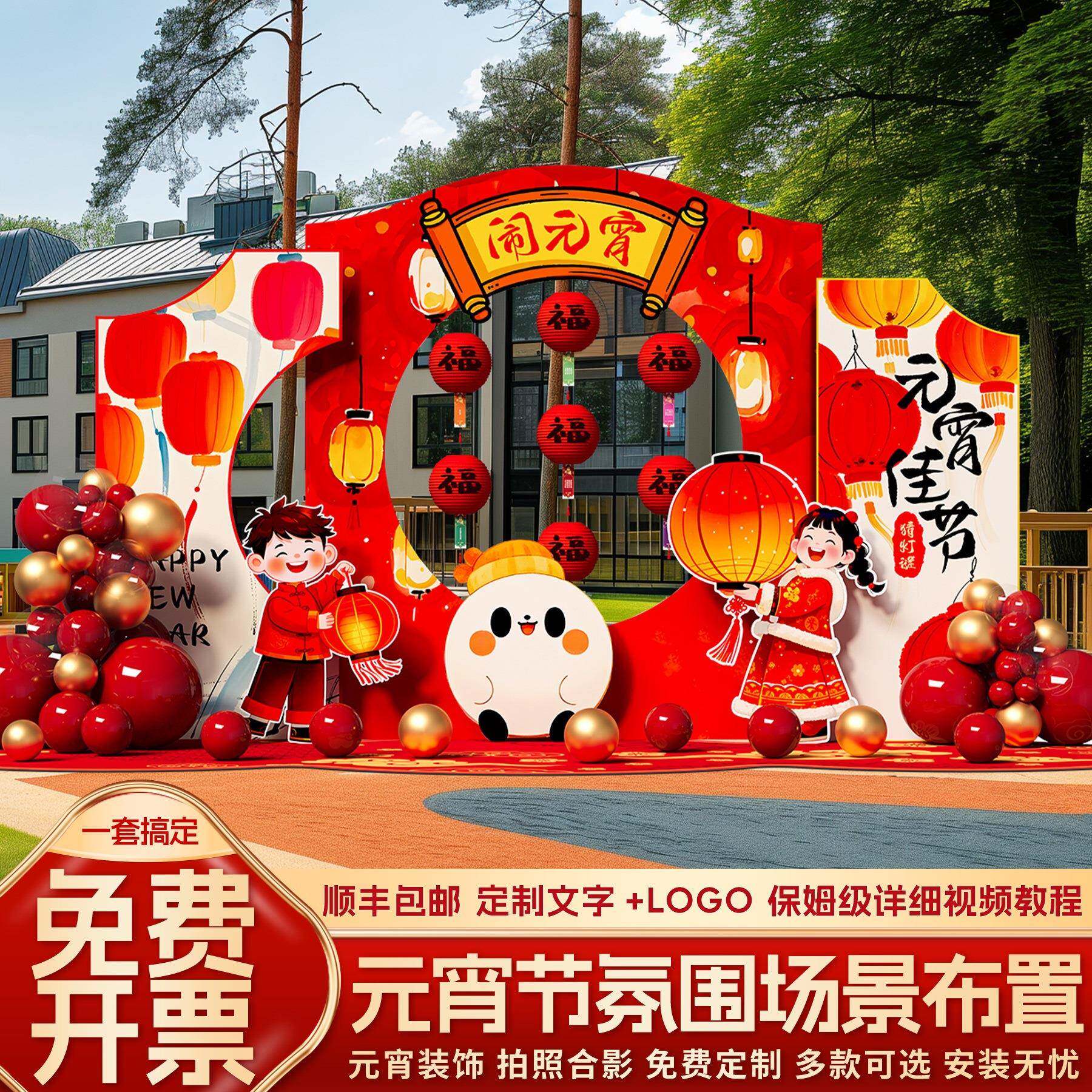 2025幼儿园元宵节氛围布置装饰场景蛇年活动猜灯谜气球kt板背景墙