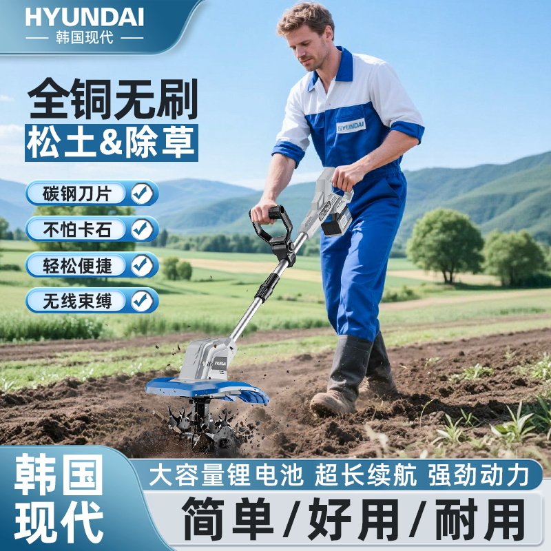 韩国现代手持锂电微耕机松土机农用翻土机小型家用电动锄头旋耕机