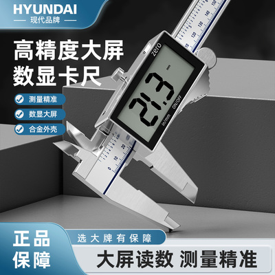 现代卡尺高精度工业级数显游标卡尺电子深度尺毫米测量300/150mm
