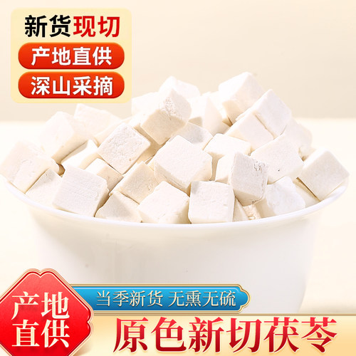 特级云南老树茯苓高品质250g