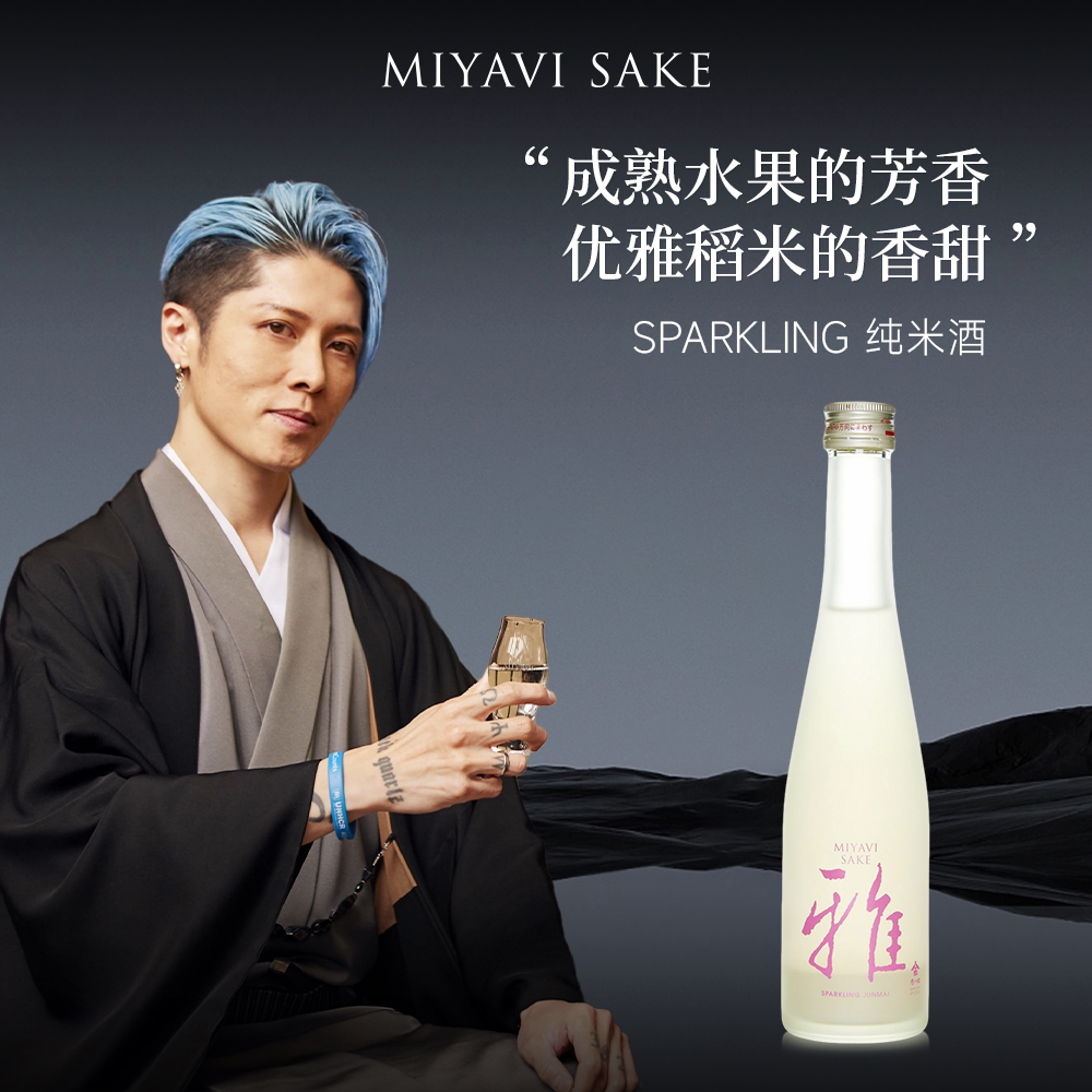 【石原崇雅-小粉酒】MIYAVI SAKE SPARKLING纯米酒清酒原装300ml