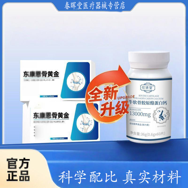 正品K·PROWISE东康恩骨黄金腰/腿/疼/痛/骨/密/度/低养护/关/节