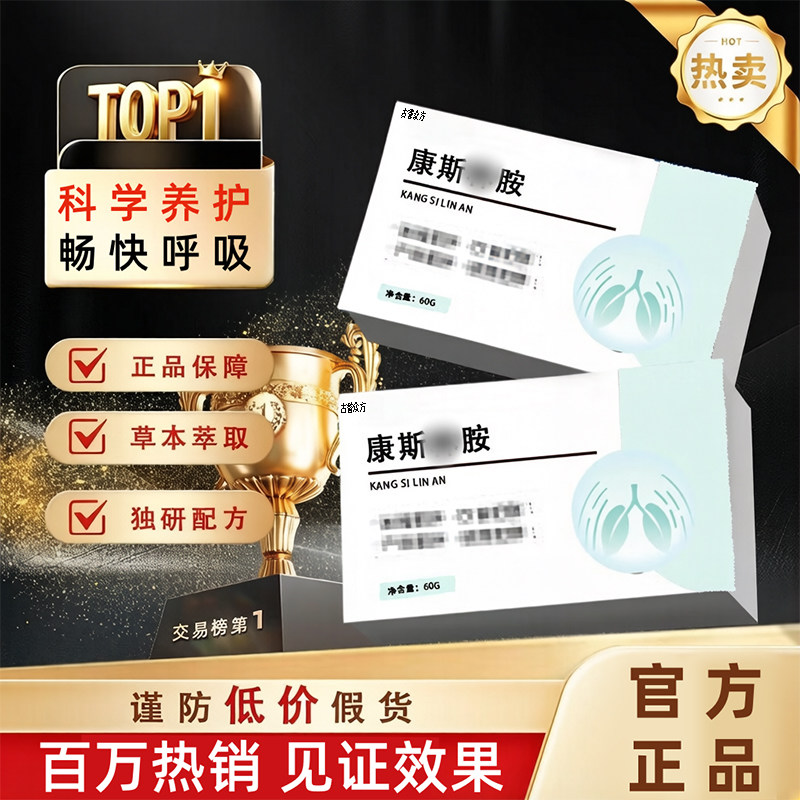 康斯林胺片清肺胶囊清新润肺养肺洁节呼吸不畅肺部草本萃取正品