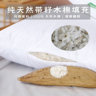 天然木棉枕海南木棉枕软硬适中柔软护颈中低枕有籽木棉枕头枕芯