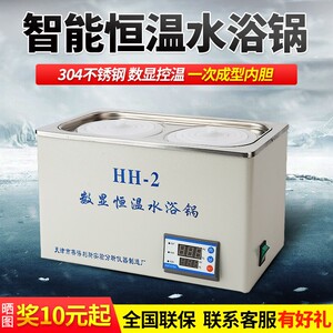 电热数显恒温水浴锅单双孔四六八孔全自动实验室水箱水浴箱油浴锅