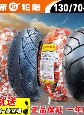 正新轮胎130/70-12摩托车踏板车电动车真空胎13070一12寸外胎厦门