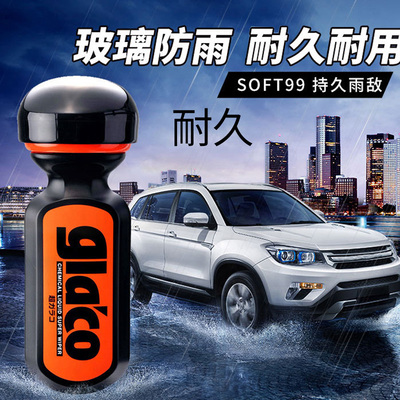 SOFT99雨敌镀膜驱水防雨剂汽车挡风玻璃去污除油膜清洁剂后视镜