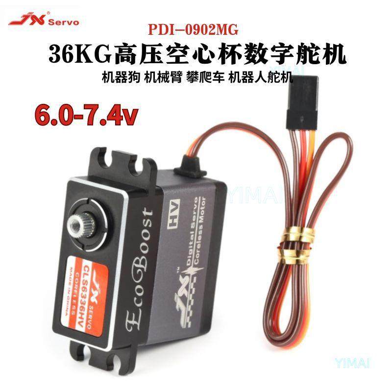 JX6336HV36g金属高压空心杯大扭力舵机航模机器狗机械臂攀爬车