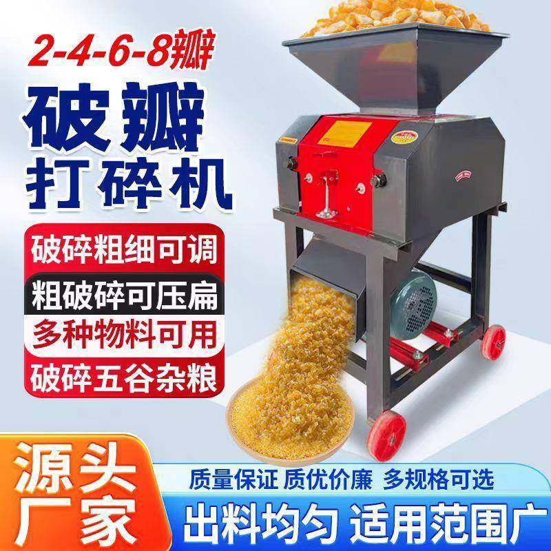 家用玉米破瓣机养殖鸡鸭花生小麦高粱大豆酿酒压扁挤扁粮食破碎机,畜牧/养殖物资,特种养殖设备,淘宝优惠券,粉丝福利购,淘宝优惠卷