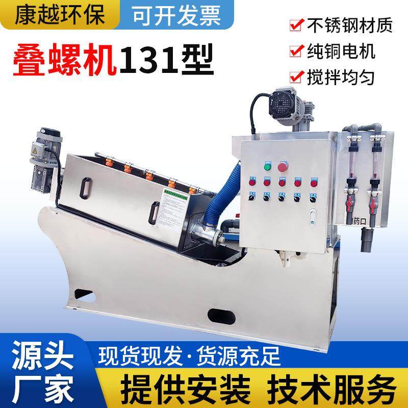 131型叠螺机污水处理设备印刷工厂化工厂污泥脱水机全自动压泥机,畜牧/养殖物资,特种养殖设备,淘宝优惠券,粉丝福利购,淘宝优惠卷
