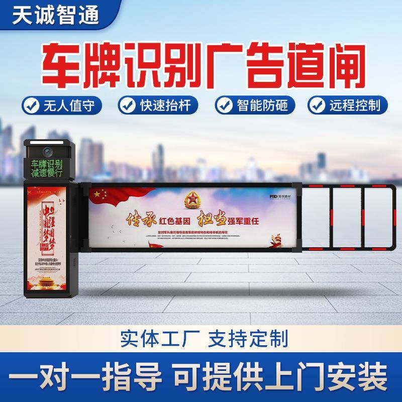小区停车场广告道闸收费管理系统一体机栅栏车牌识别智能停车场