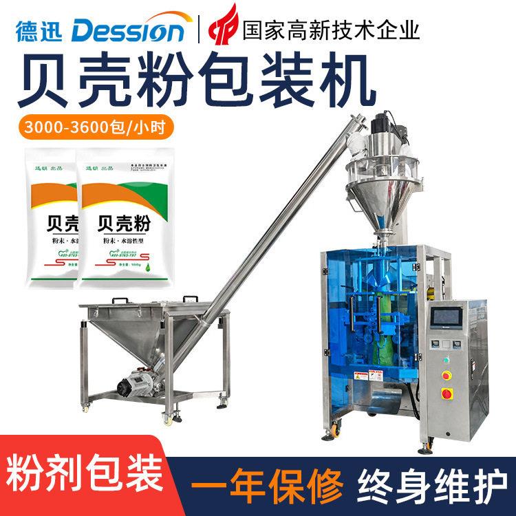 袋装粉末包装机全自动500g-1kg珍珠贝壳粉包装机面膜粉包装机