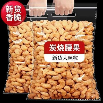 新货解馋炭烧腰果油炸休闲零食坚果袋装腰果仁原味炒批发熟年货CL