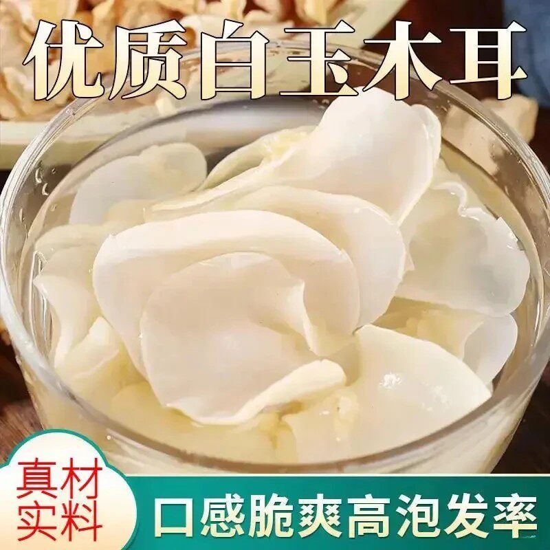【口感爽脆】白玉木耳精选新货长白山白玉木耳干货无根肉厚脆嫩-C