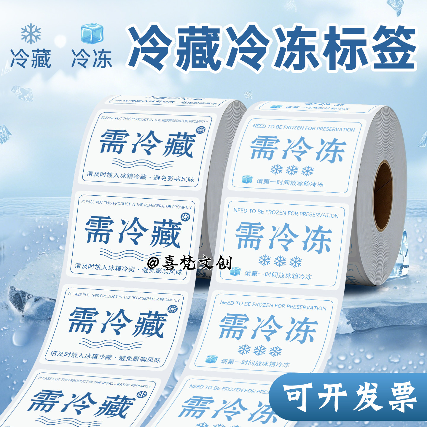 冷藏冷冻标签水果生鲜食品贴纸