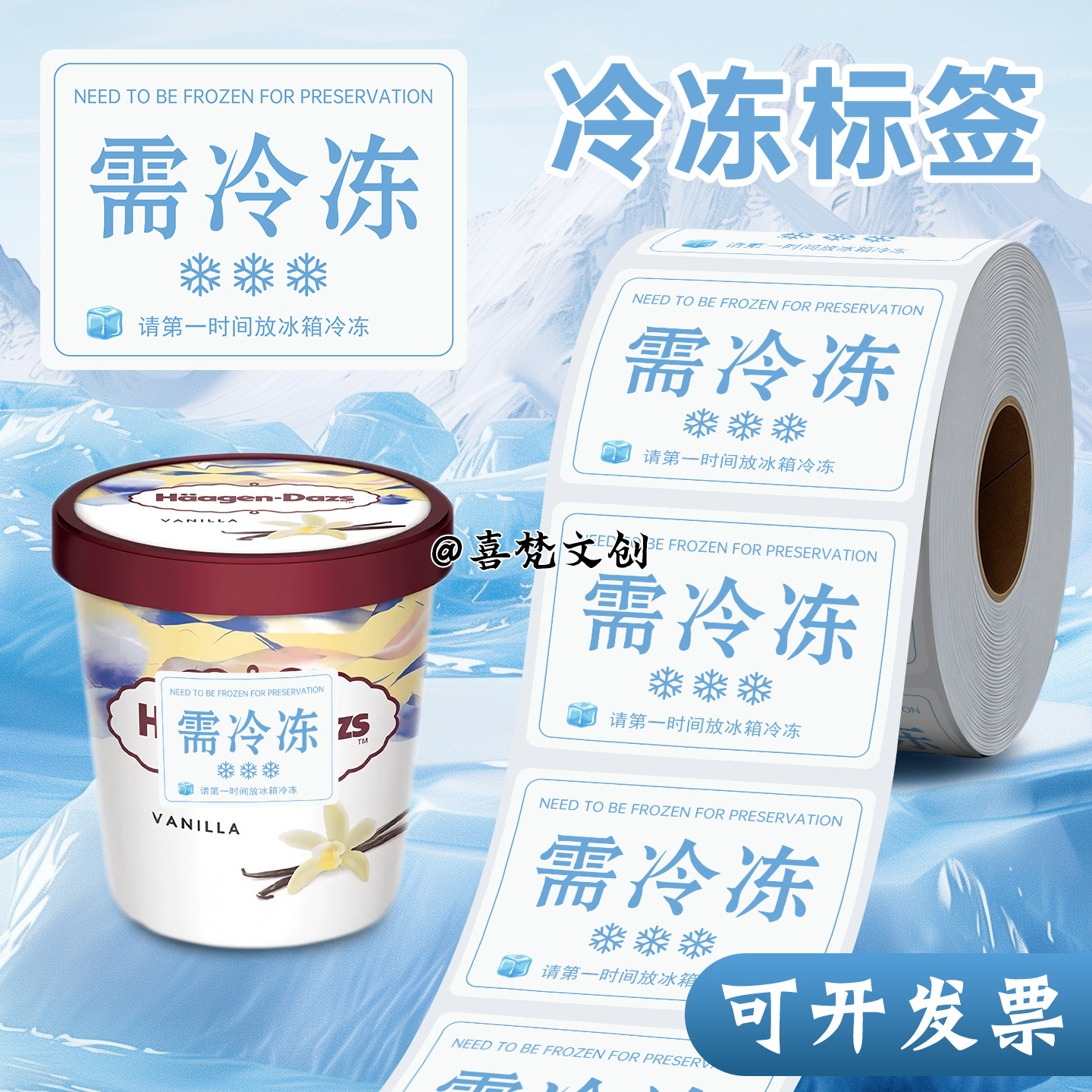 冻鱼冻肉水产批发冷冻保鲜贴纸