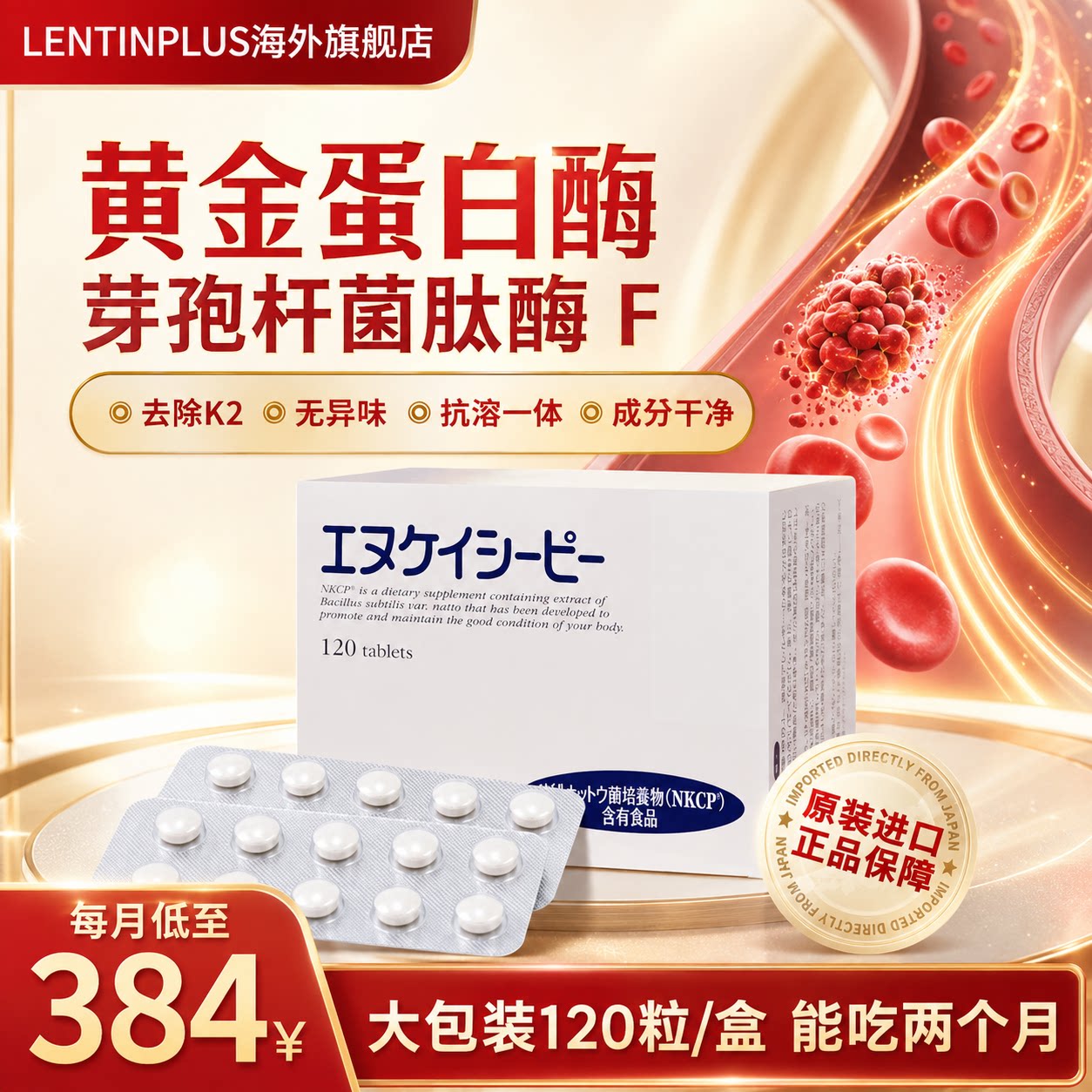 保税仓大和药品NKCP纳豆丸护心脑
