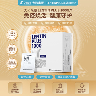 NK细胞焕活放化疗术后恢复院线款 大和米蕈第3代加强版 免疫细胞