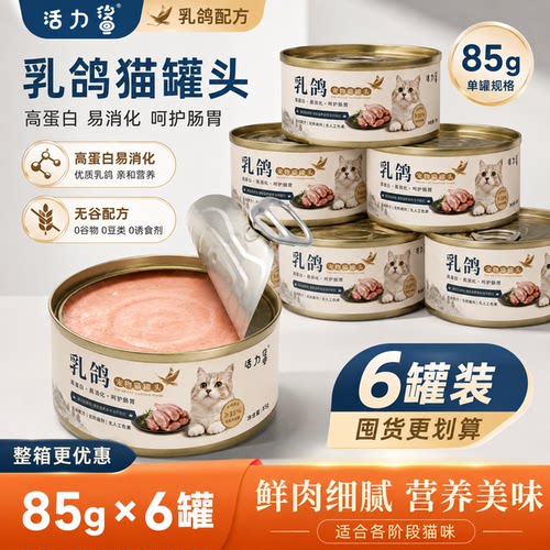 活力鲨成猫幼猫乳鸽鸡丝罐头营养