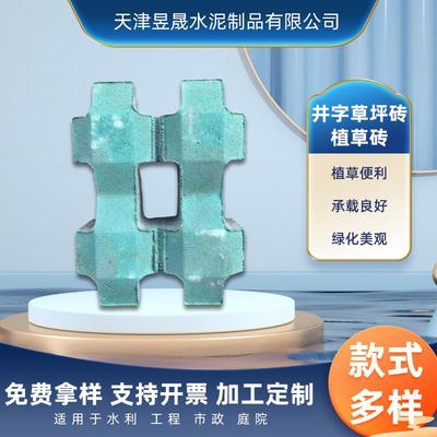 厂家现货井字植草砖园林绿化砖草坪砖小区广场停车位嵌草砖荷兰砖