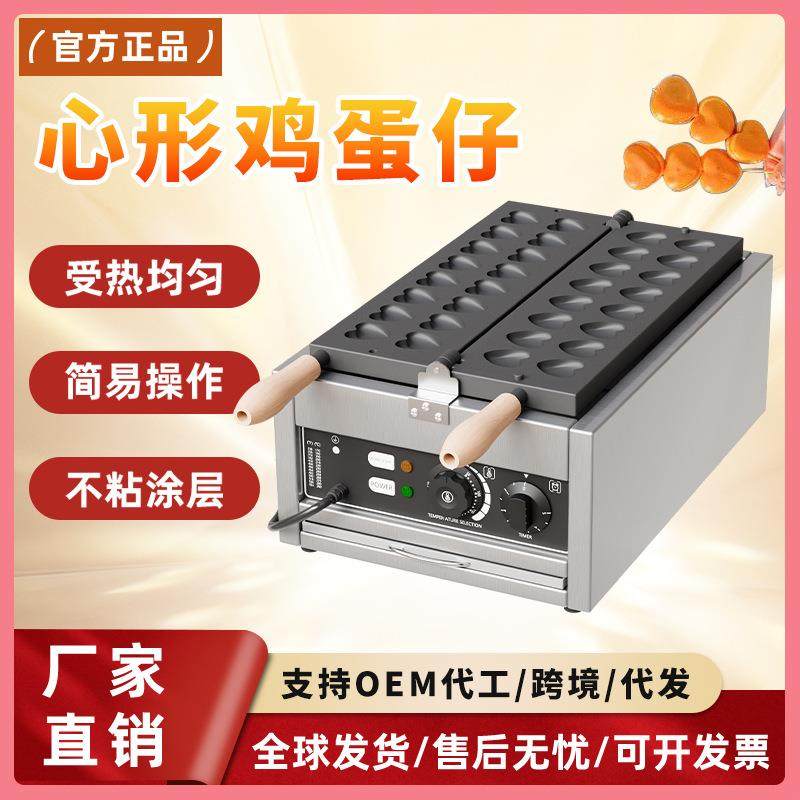 千麦商用心形鸡蛋仔机迷你心型烧机网红小吃摆摊设备心形鸡蛋仔机,清洗/食品/商业设备,烘焙设备,淘宝优惠券,粉丝福利购,淘宝优惠卷