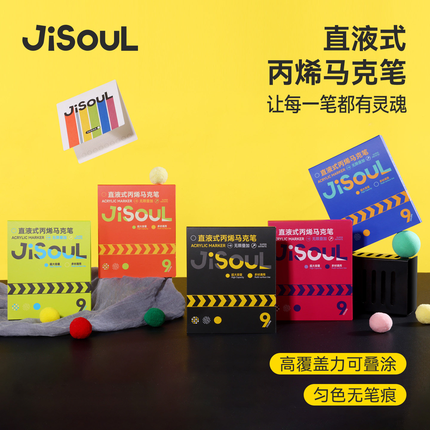 JiSOUL己色直液式丙烯马克笔软头初色系列不透色可叠色美术专用涂鸦绘画笔新手入门马克笔手账笔