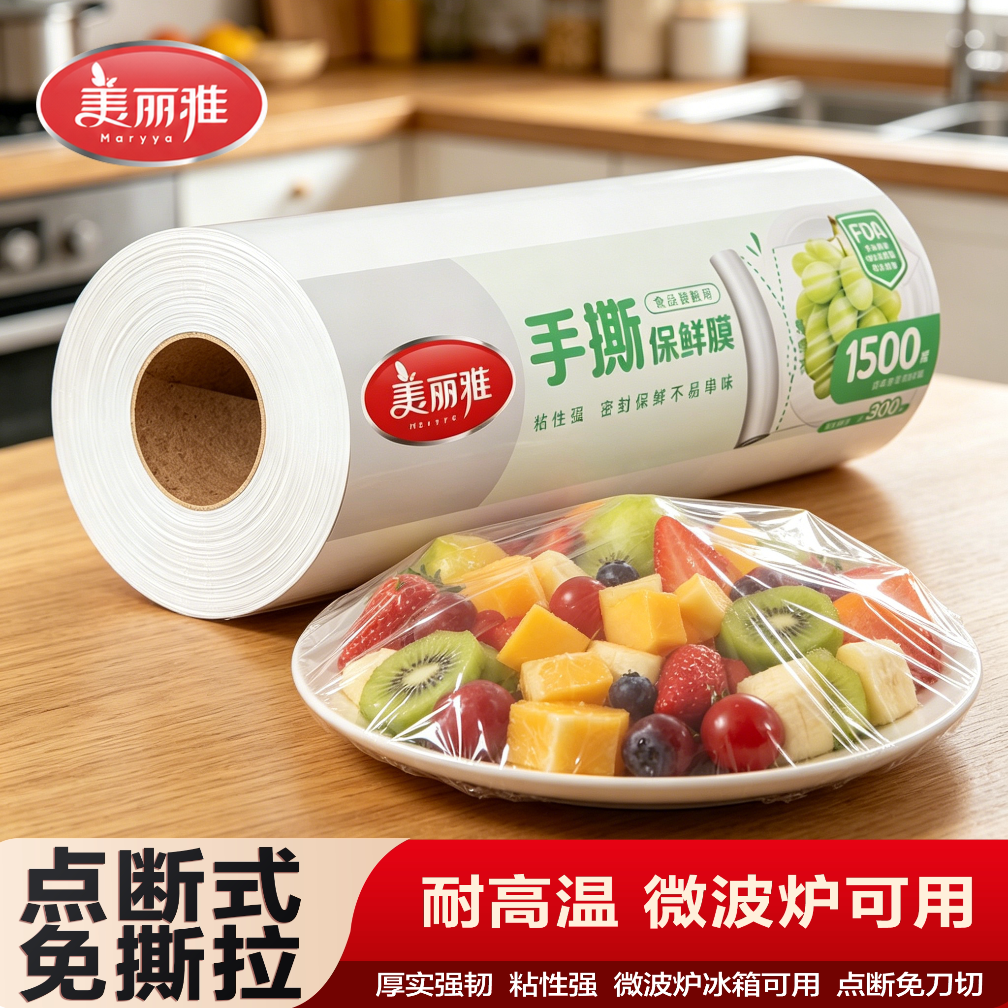 美丽雅保鲜膜食品级PE材质加厚