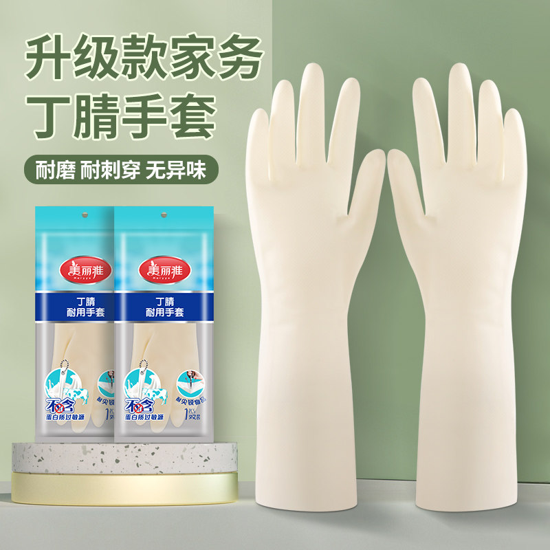 美丽雅丁腈手套柔韧防滑无异