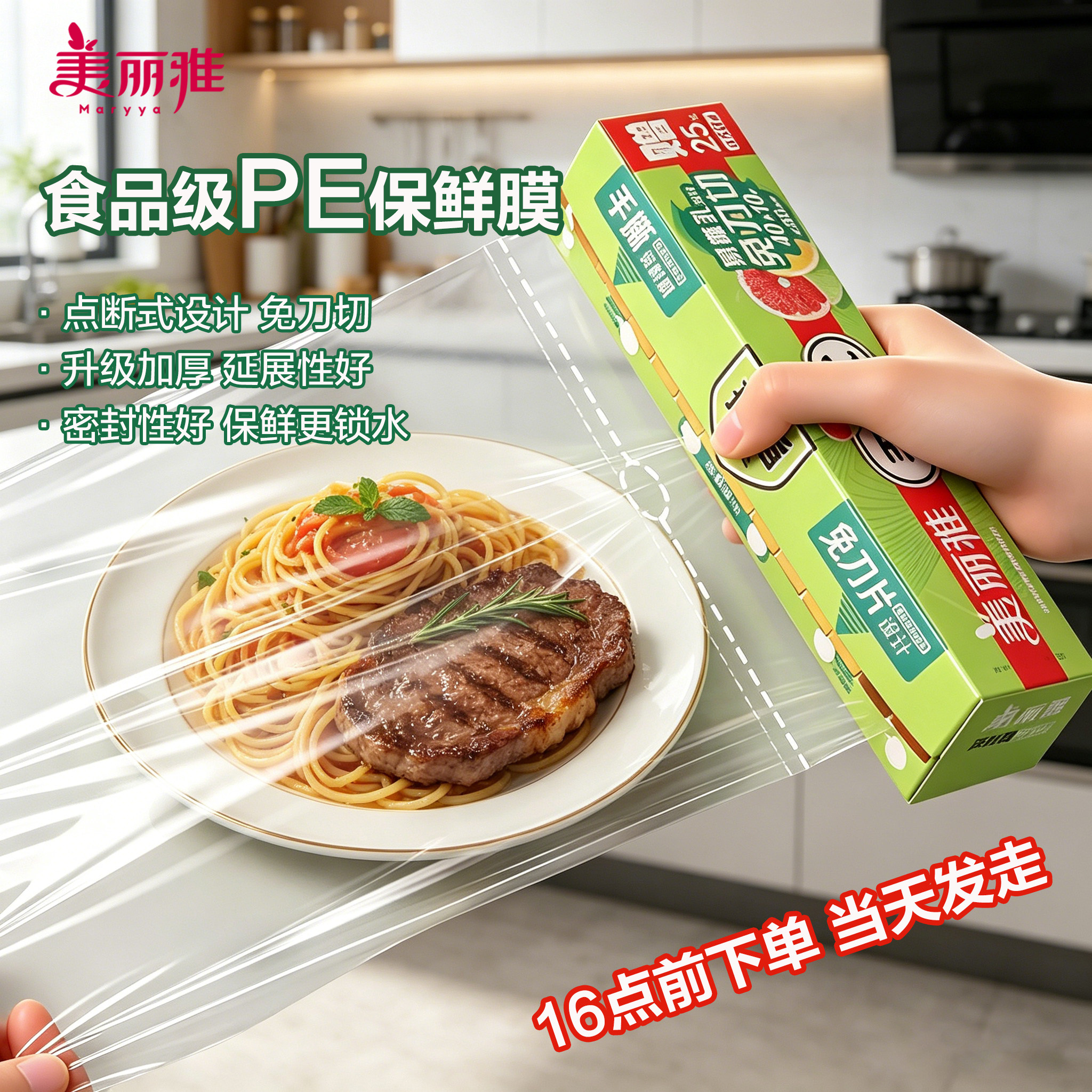 食品级保鲜膜家用点断式免刀