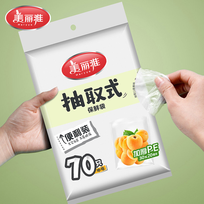 美丽雅保鲜袋抽取式加厚PE食品级