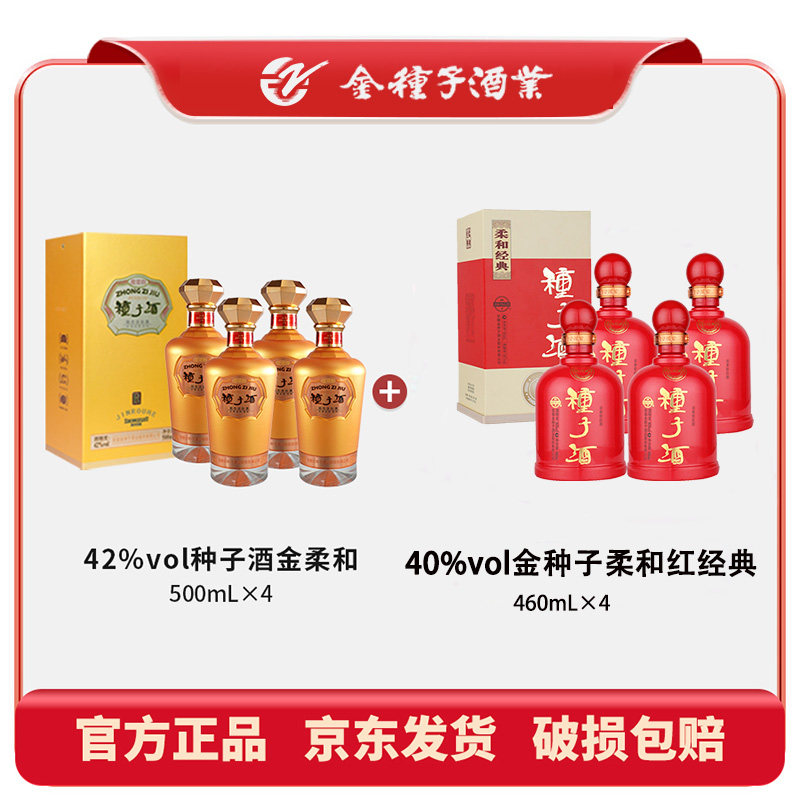 金种子42度金柔和+40度柔和红经典浓香型白酒口粮酒整箱白酒组合